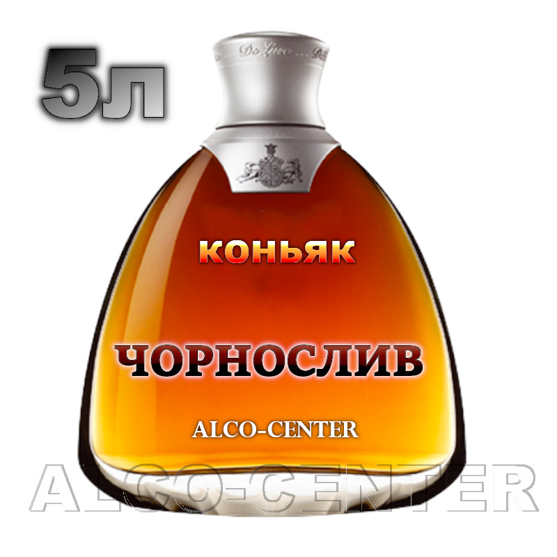 Молдавський коньяк на розлив «Чорнослив» – купити в Україні за низькою ціною в роздріб та гуртом